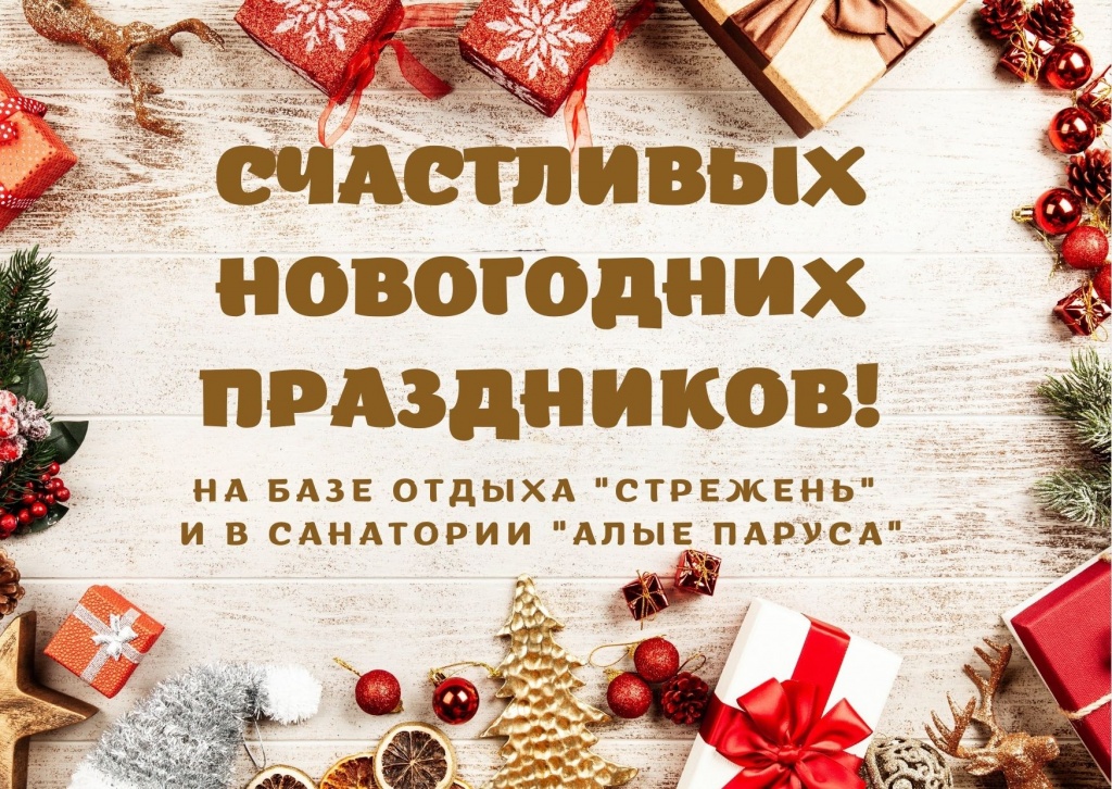 Новый Год 2022 На Базе Отдыха Тольятти Новый Год 2022 На Базе Отдыха Тольятти