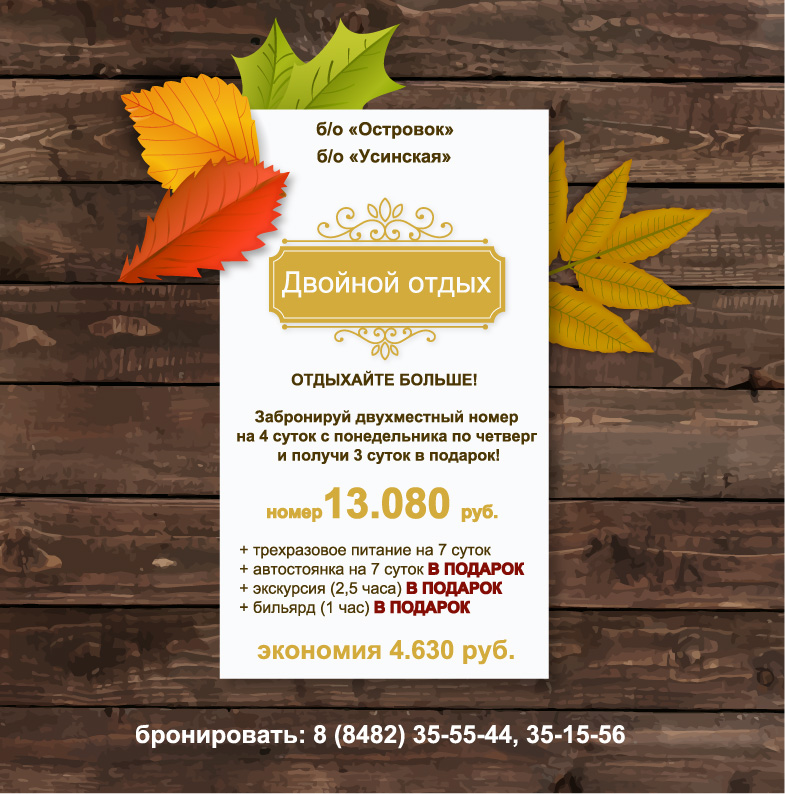 Двойной отдых.jpg Двойной отдых.jpg