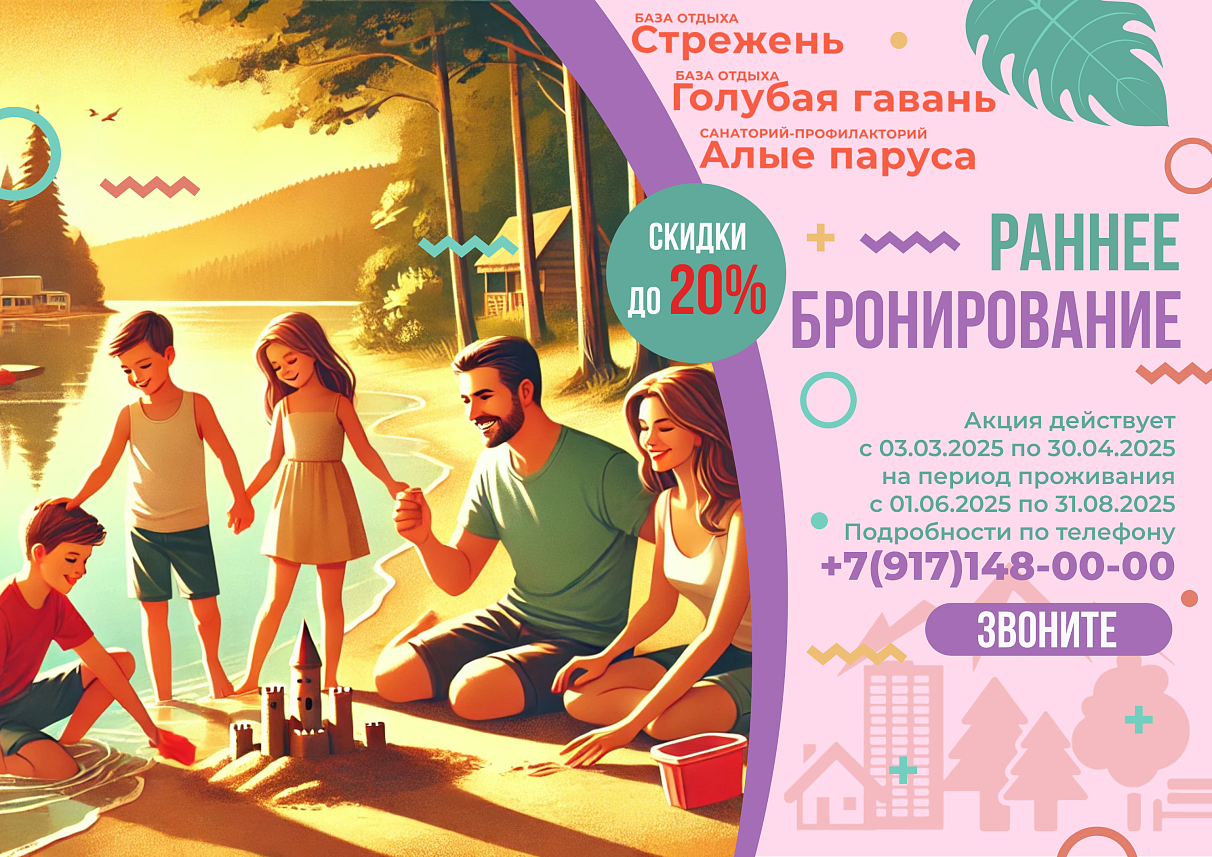 Ранее бронирование 